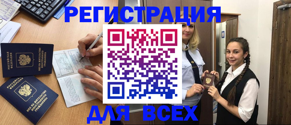 временная регистрация в Ясногорске