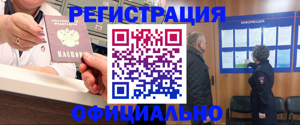 купить прописку в Ясногорске