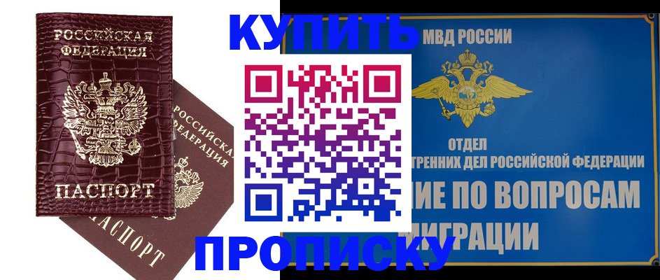 временная регистрация купить в Ясногорске